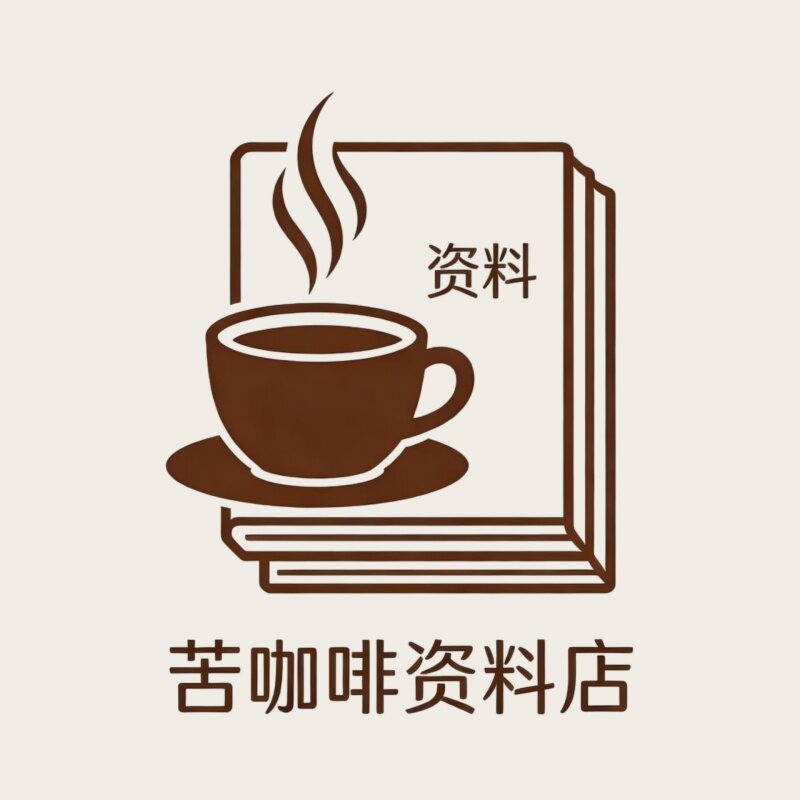 甜咖啡资料打印店