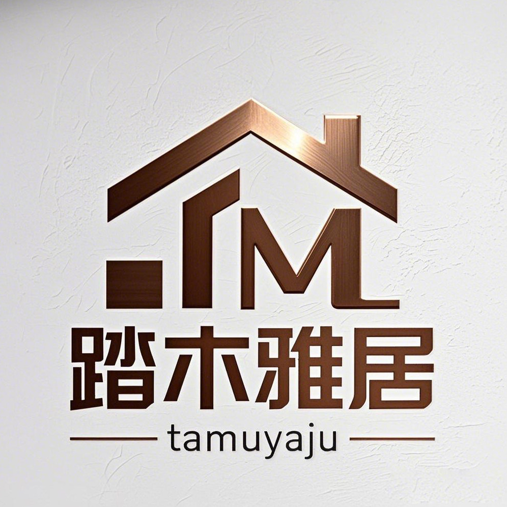 踏木雅居旗舰店