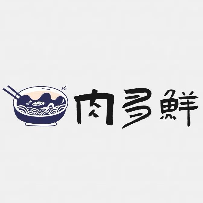 肉多鲜