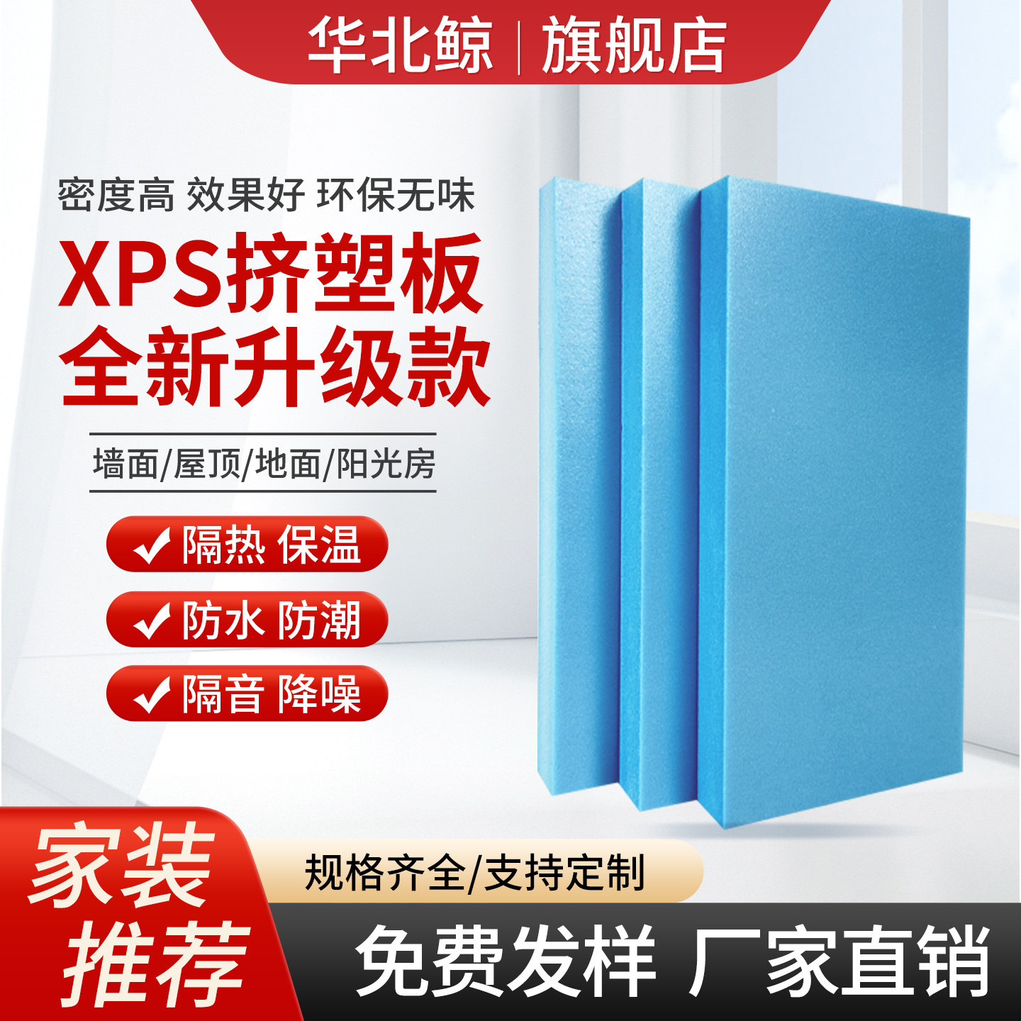 华北鲸保温材料企业店