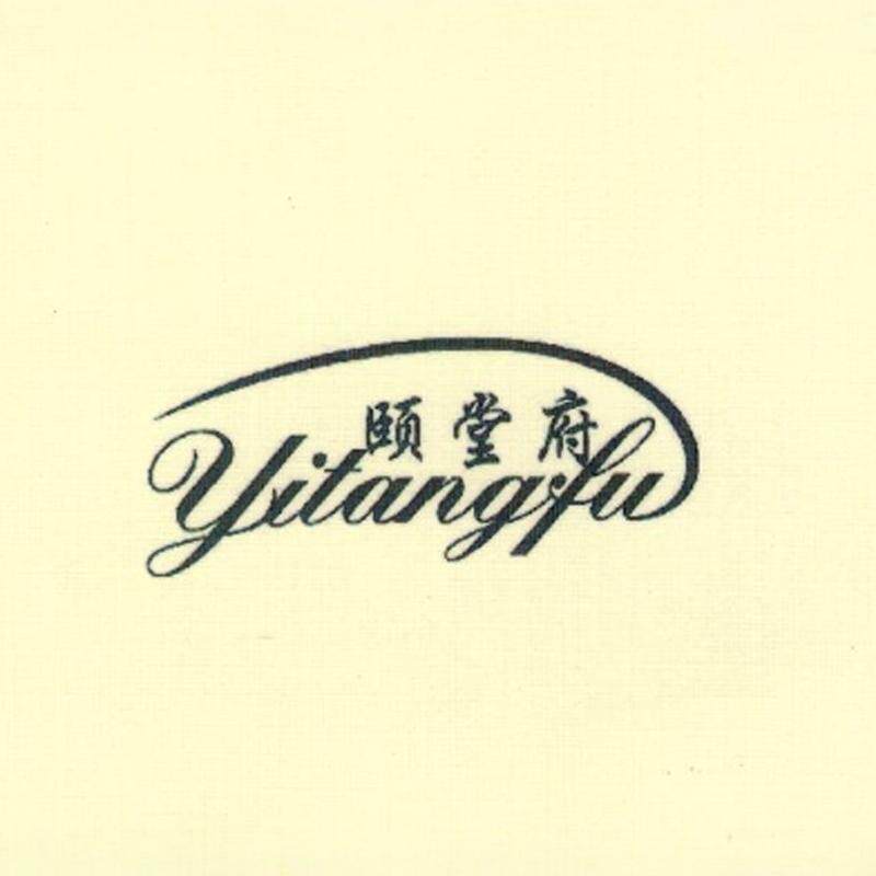 颐堂府得源食品企业店