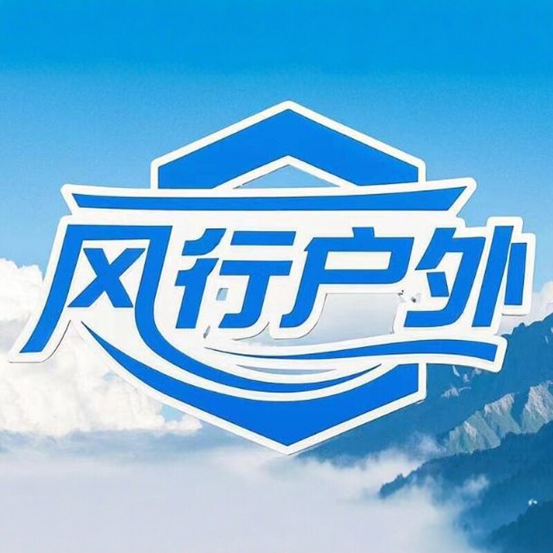 风行户外企业店