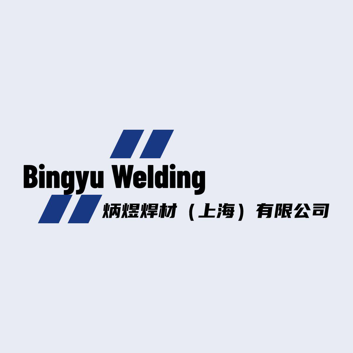 炳煜焊材企业店