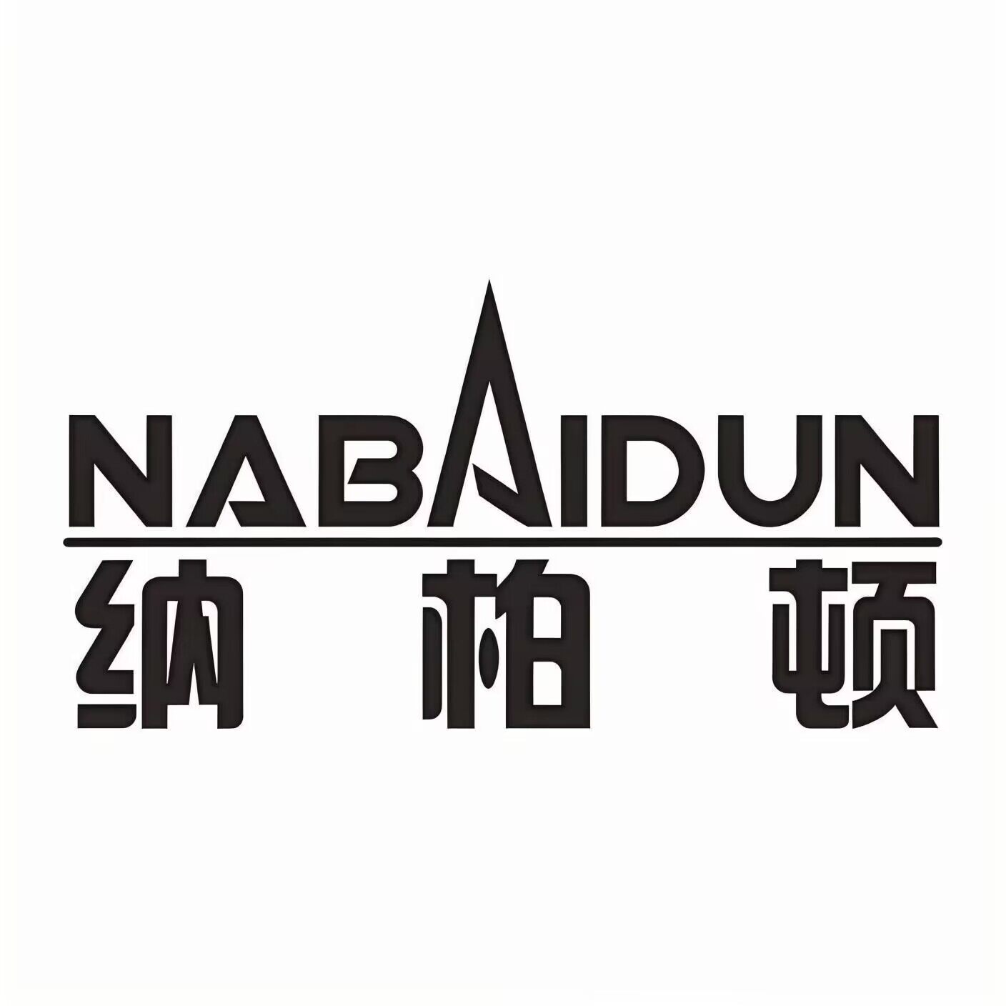 纳柏顿商用消毒柜品牌店