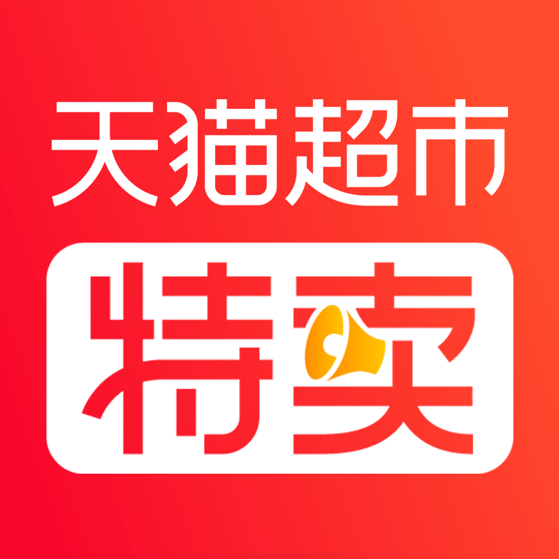 天猫超市特卖
