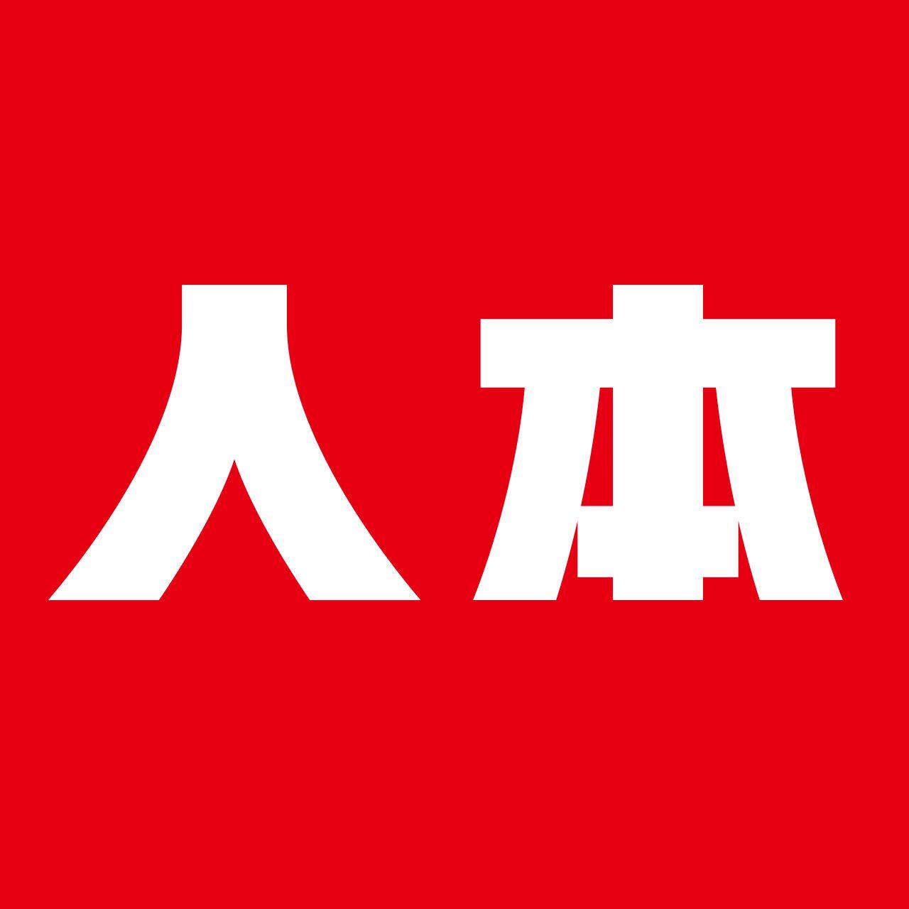 人本璐洋专卖店