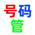 沃尔硕号码管热缩管