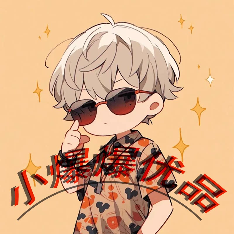 小爆爆优品