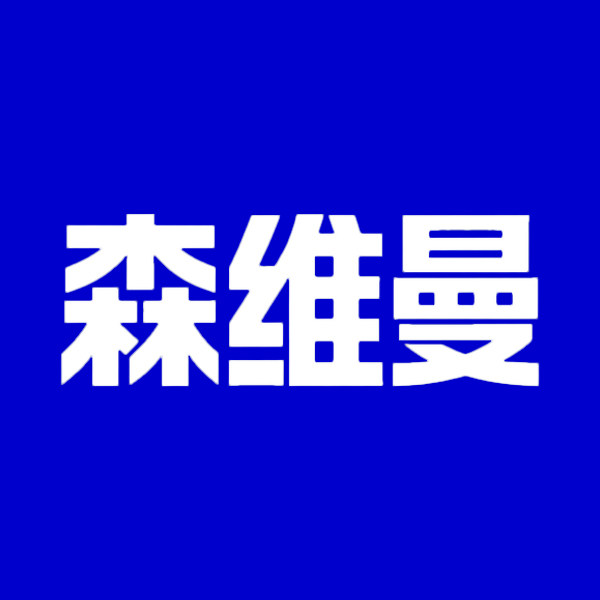 森维曼旗舰店 店铺LOGO