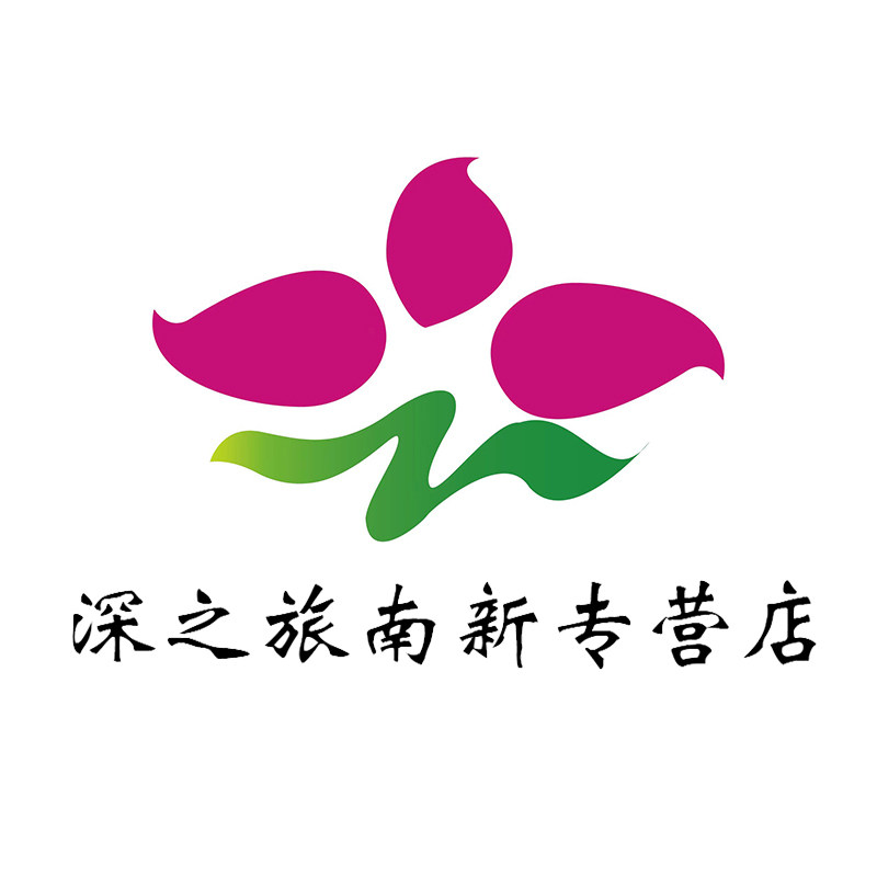 深圳深之旅国旅南新专营店