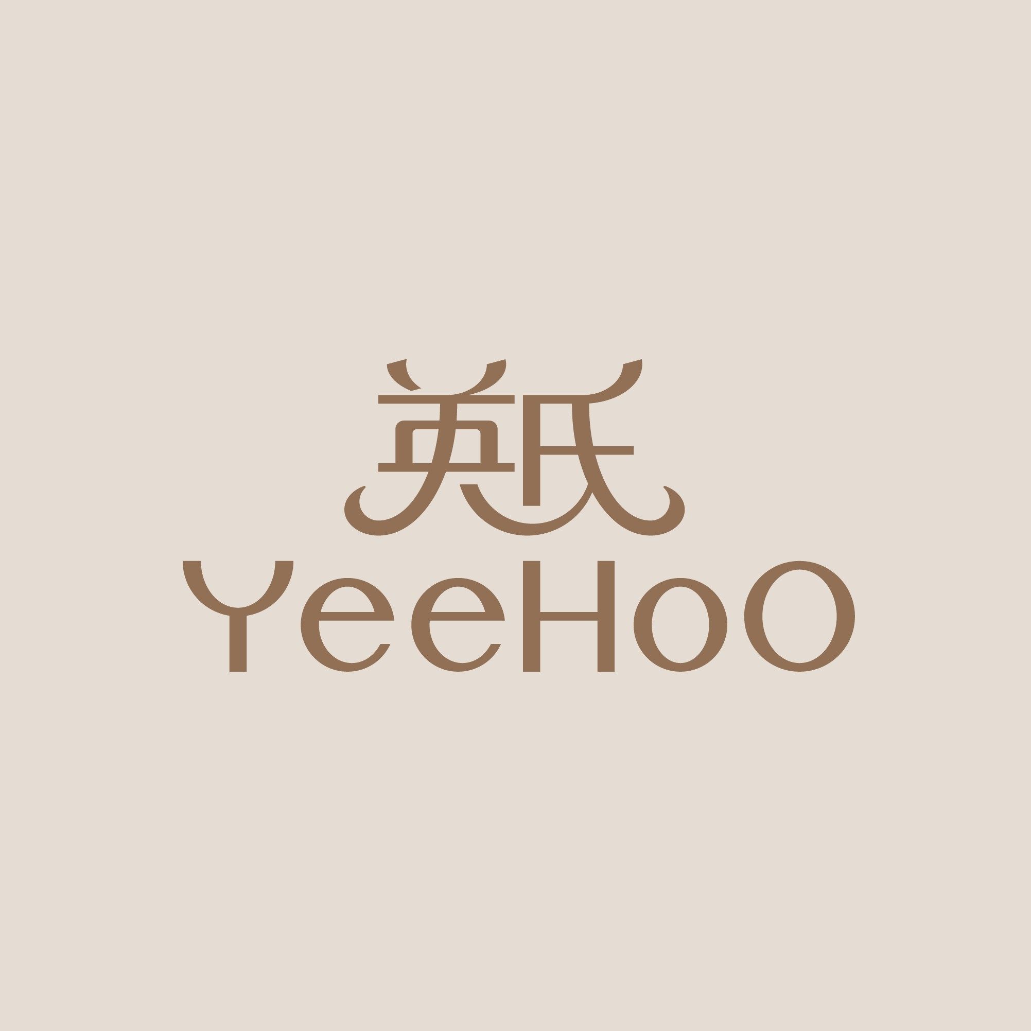 英氏贝悦专卖店