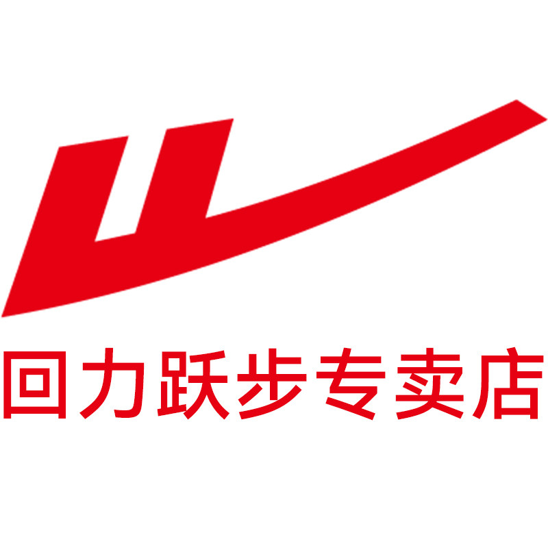 回力跃步专卖店 店铺LOGO