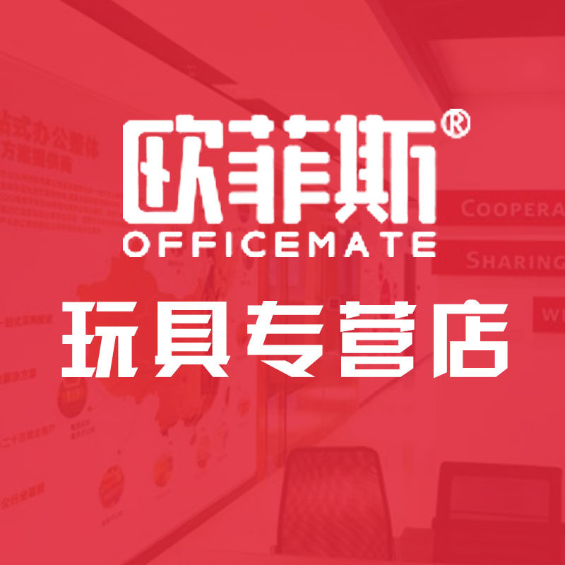 欧菲斯玩具专营店