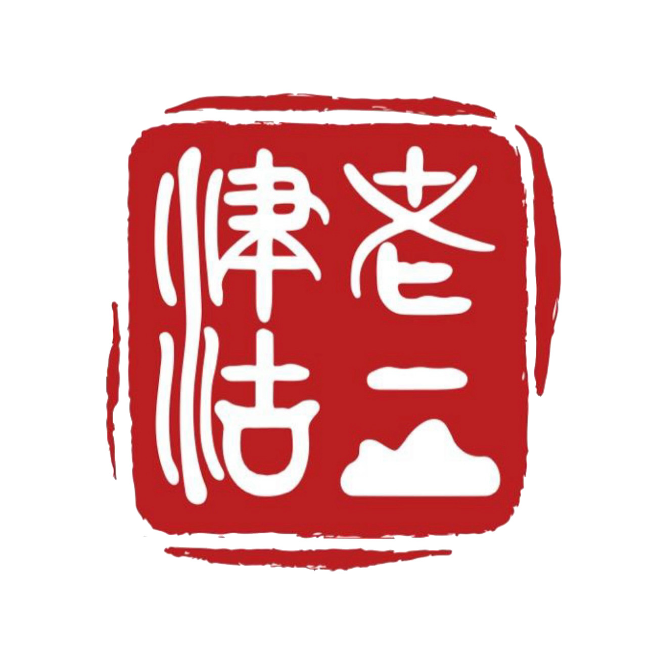 老味花茶津沽老二企业店