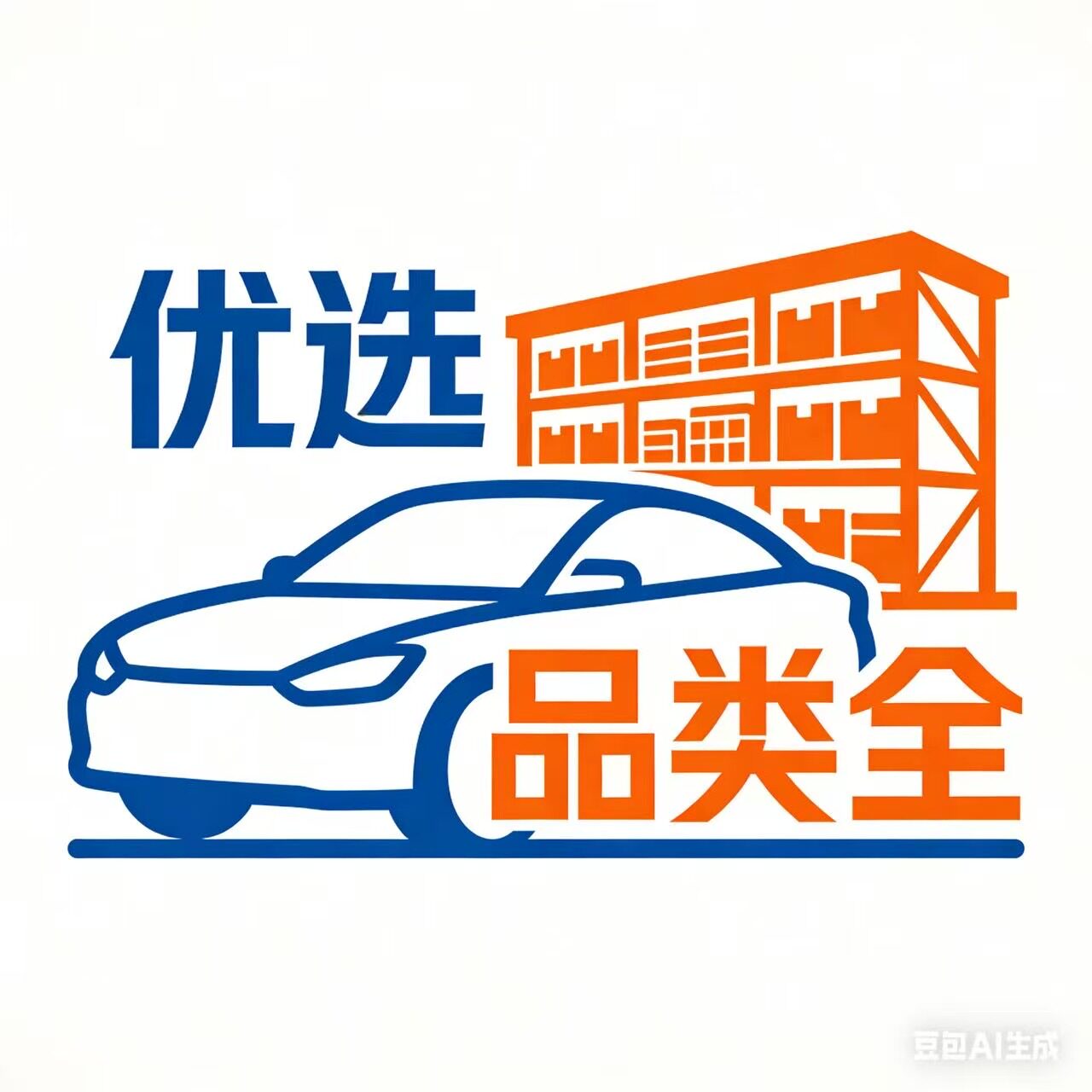 车品优选仓6