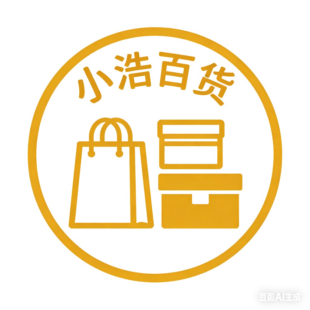 小浩百货严选