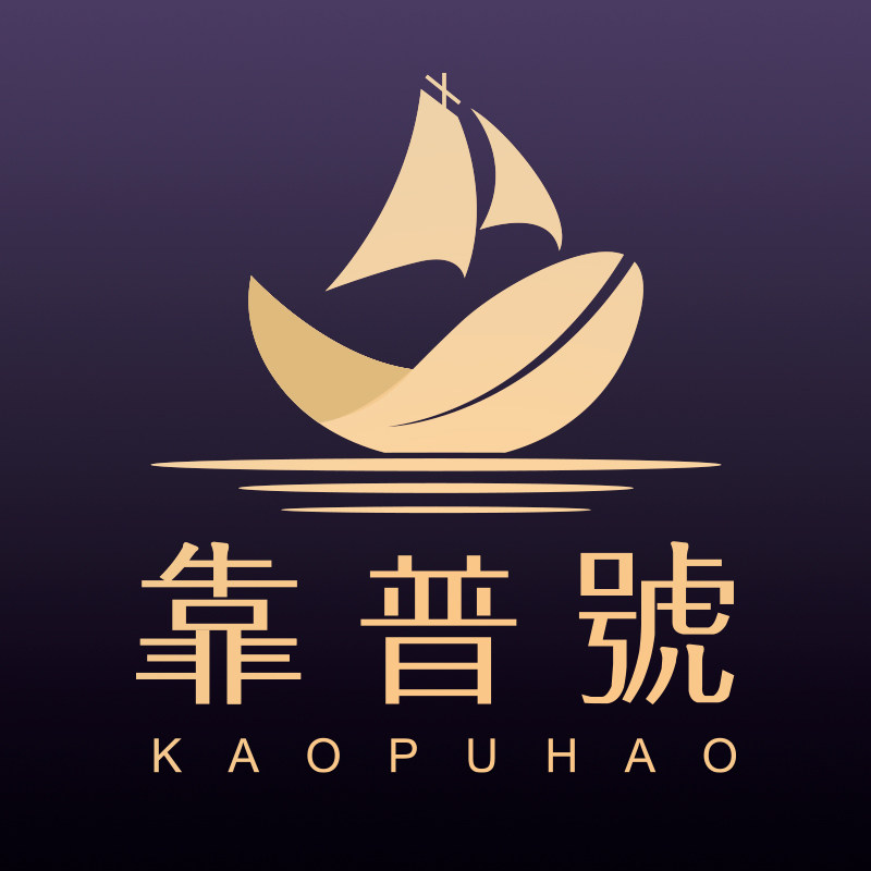 靠普号旗舰店
