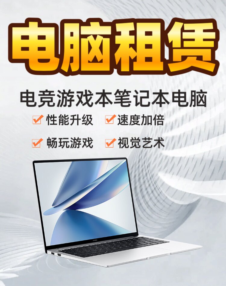 郑州租赁电脑笔记本出租
