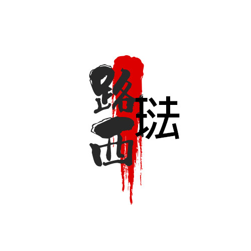 路西琺玩具工坊