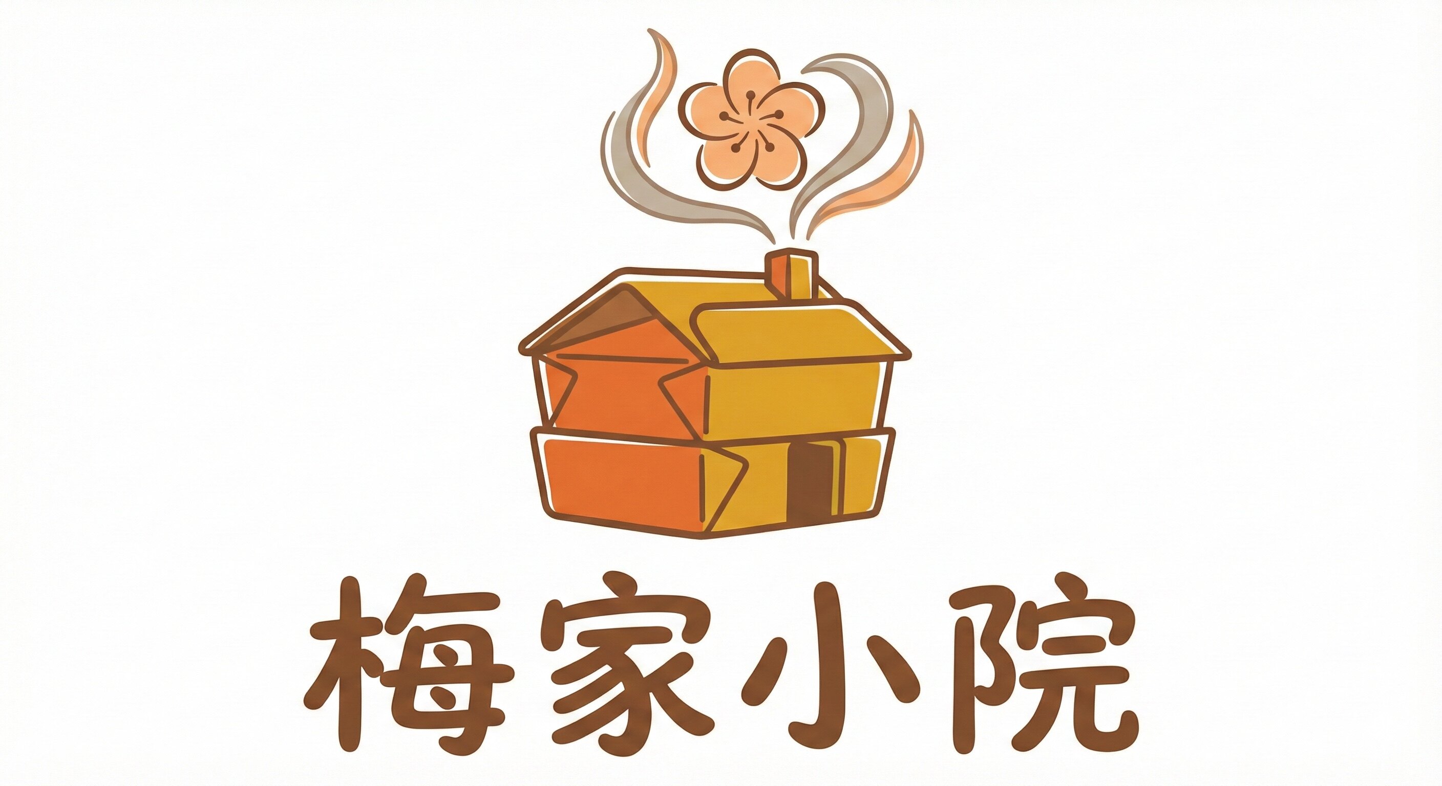 梅家小院