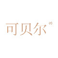 可贝尔医疗器械旗舰店 店铺LOGO
