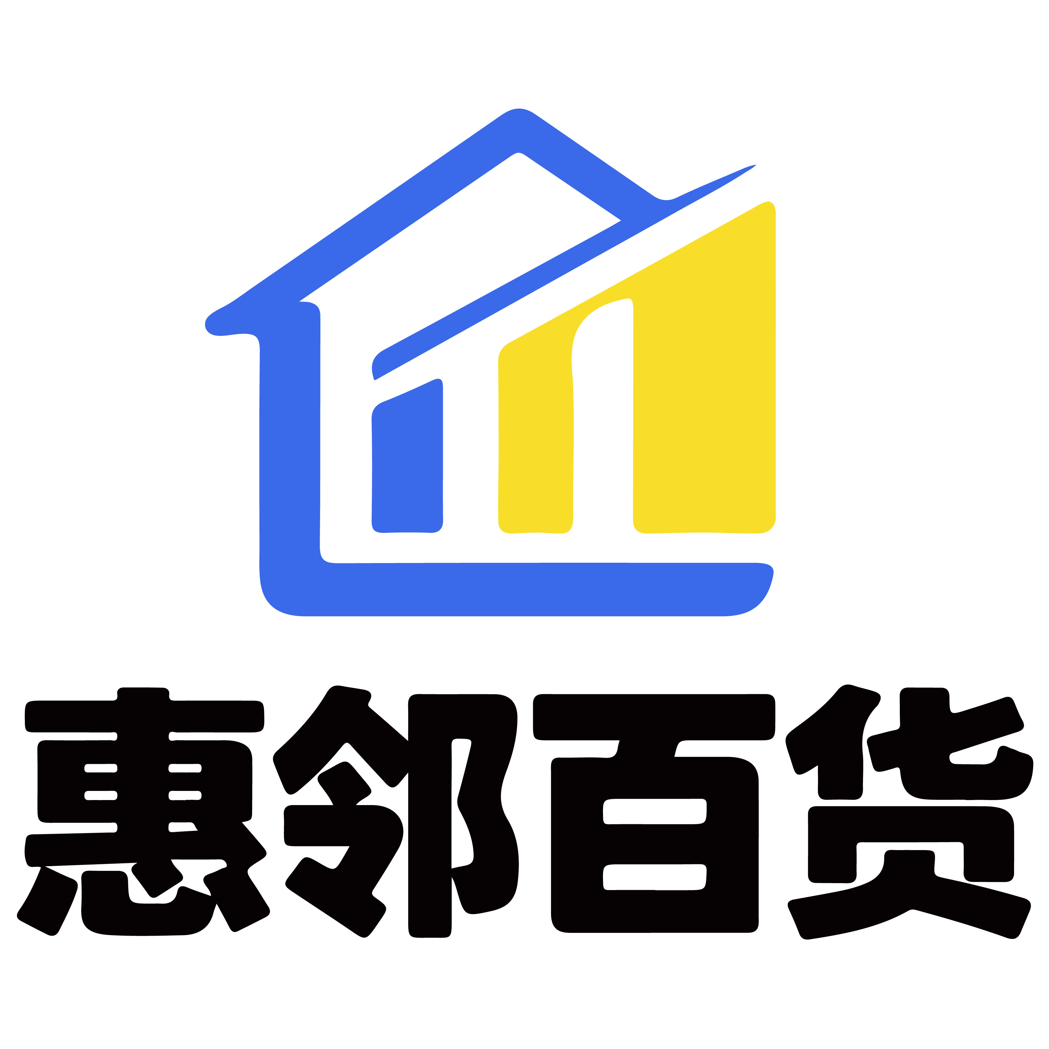 惠邻百货超市
