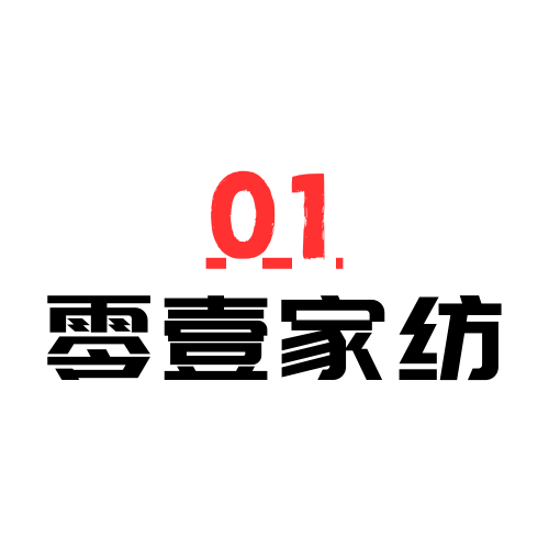 零壹家纺