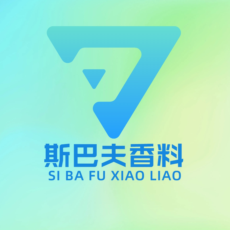 斯巴夫香料工厂