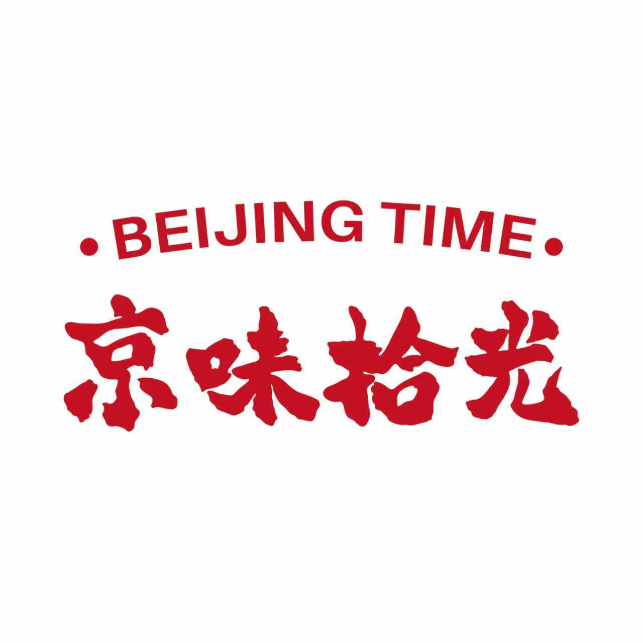 京味拾光 店铺LOGO