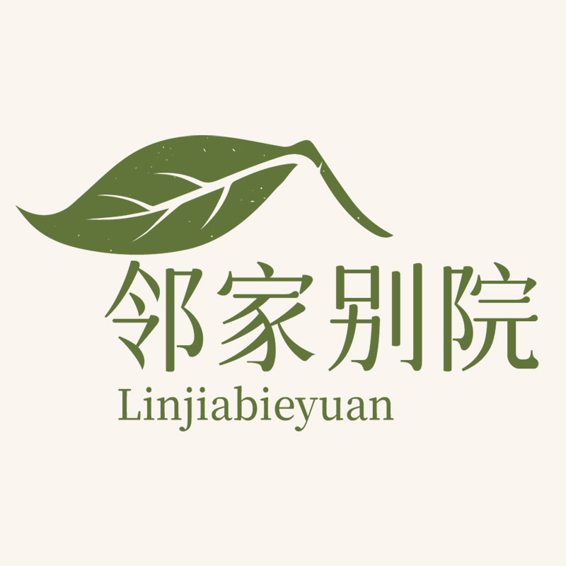 邻家别院旗舰店