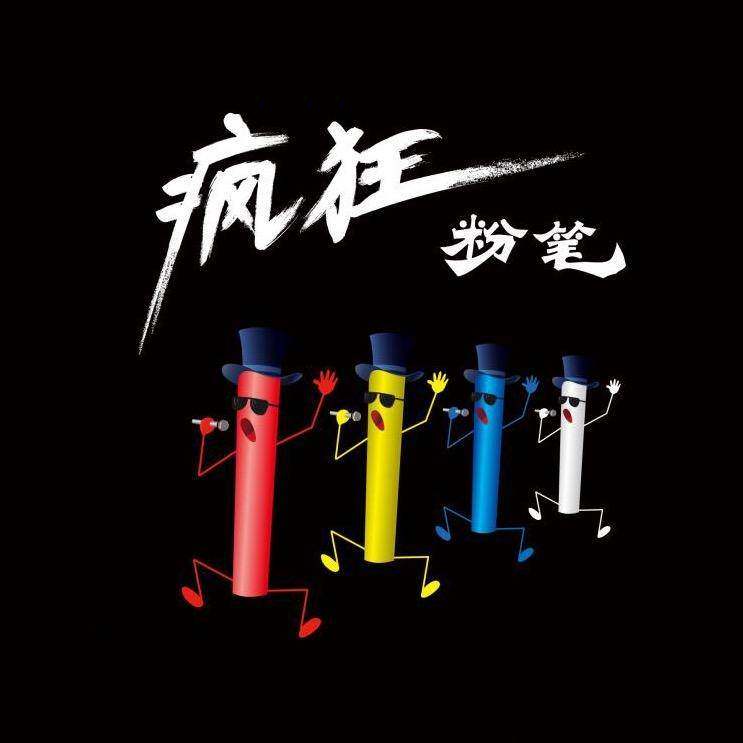 疯狂粉笔旗舰店