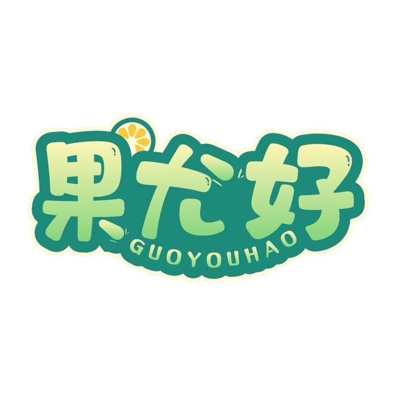 果尤好食品旗舰店