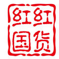 红红严选国货