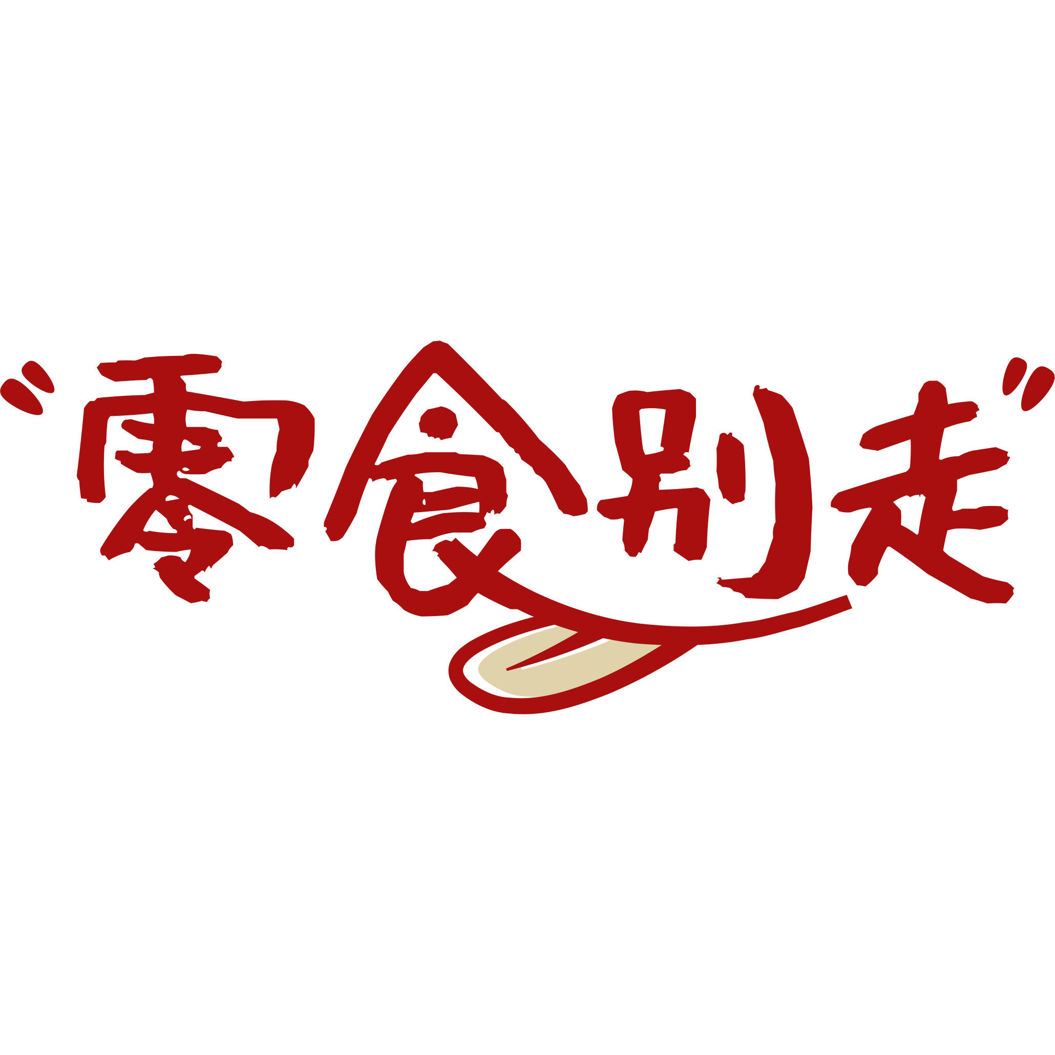 零食别走旗舰店