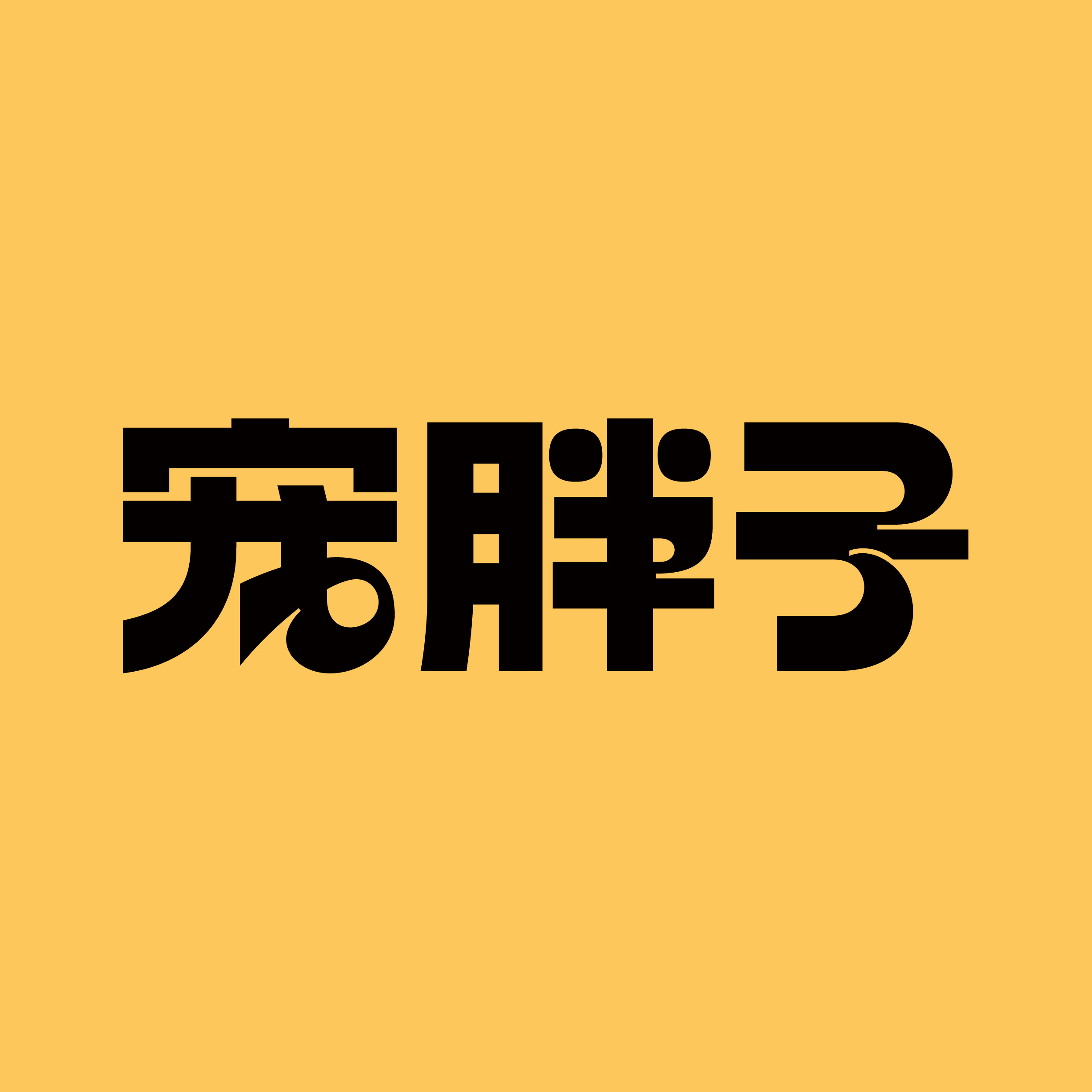 宠胖子旗舰店 店铺LOGO