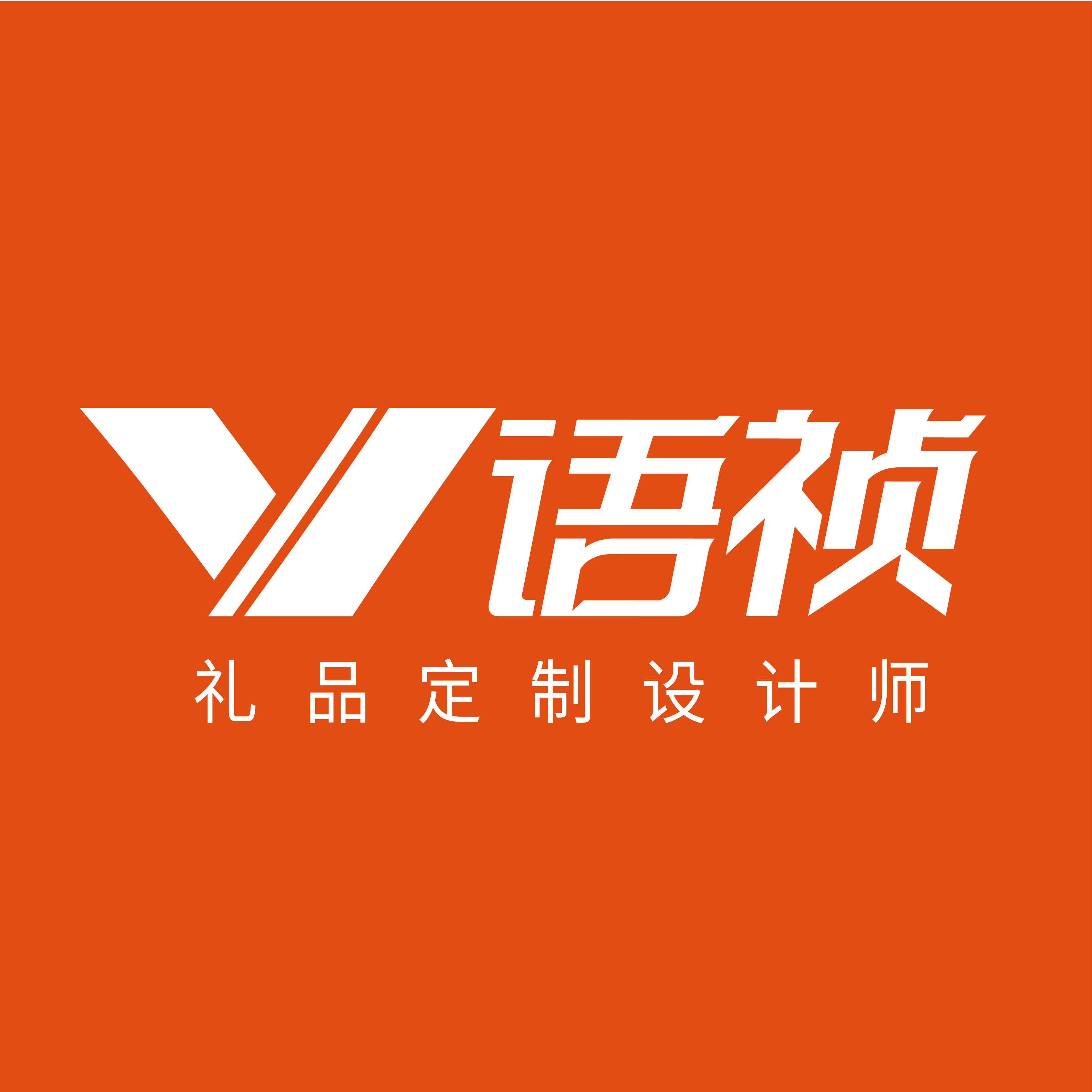 语祯礼品旗舰店