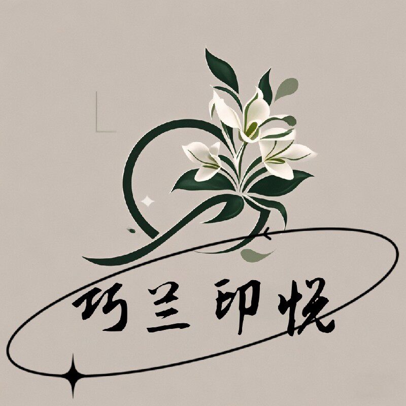 巧兰印悦家居用品旗舰店