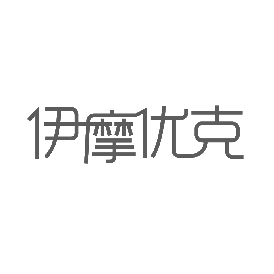 伊摩优克优迪乐专卖店