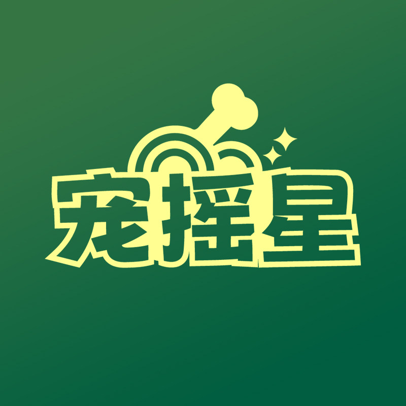 宠摇星旗舰店