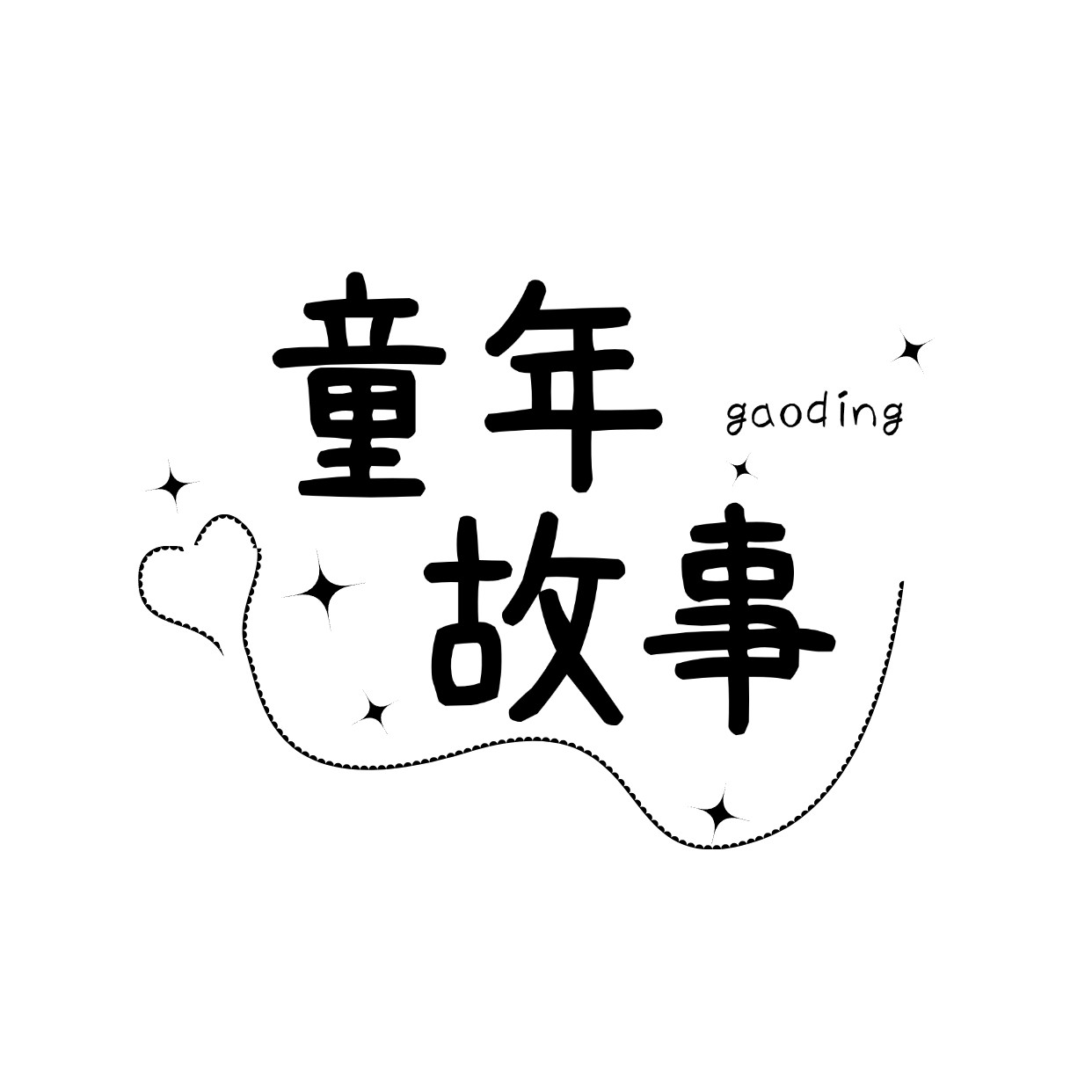 童年故事环球母婴