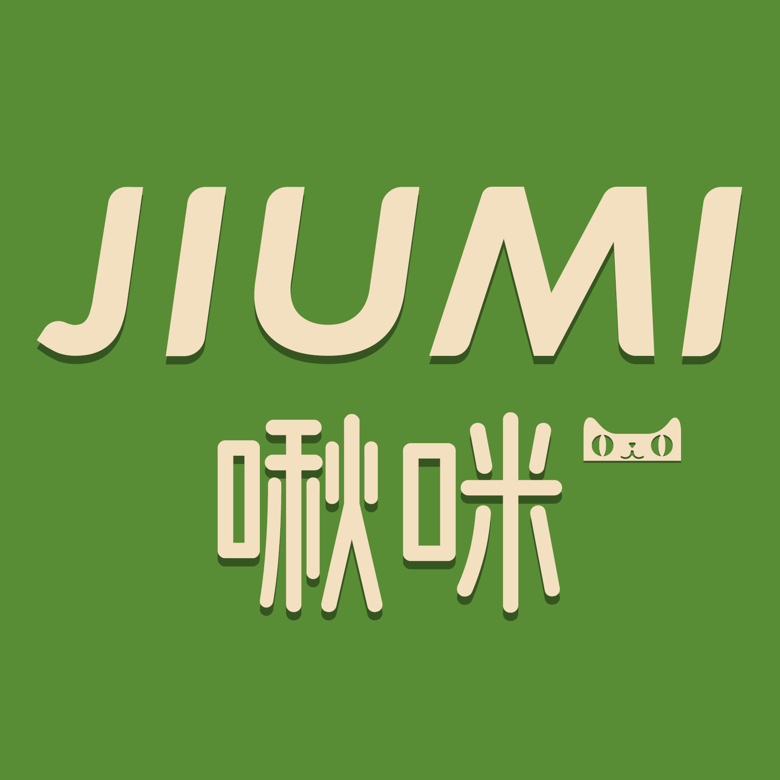 啾咪宠物用品专营店