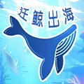 迁鲸出海旗舰店