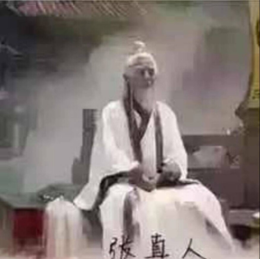 道家真人