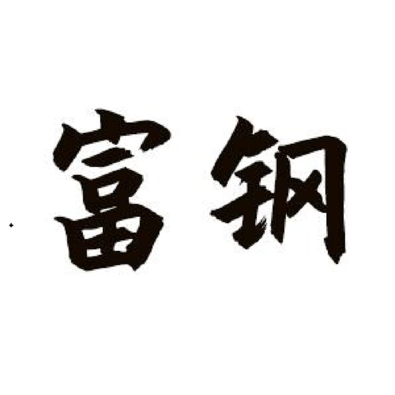 富钢旗舰店