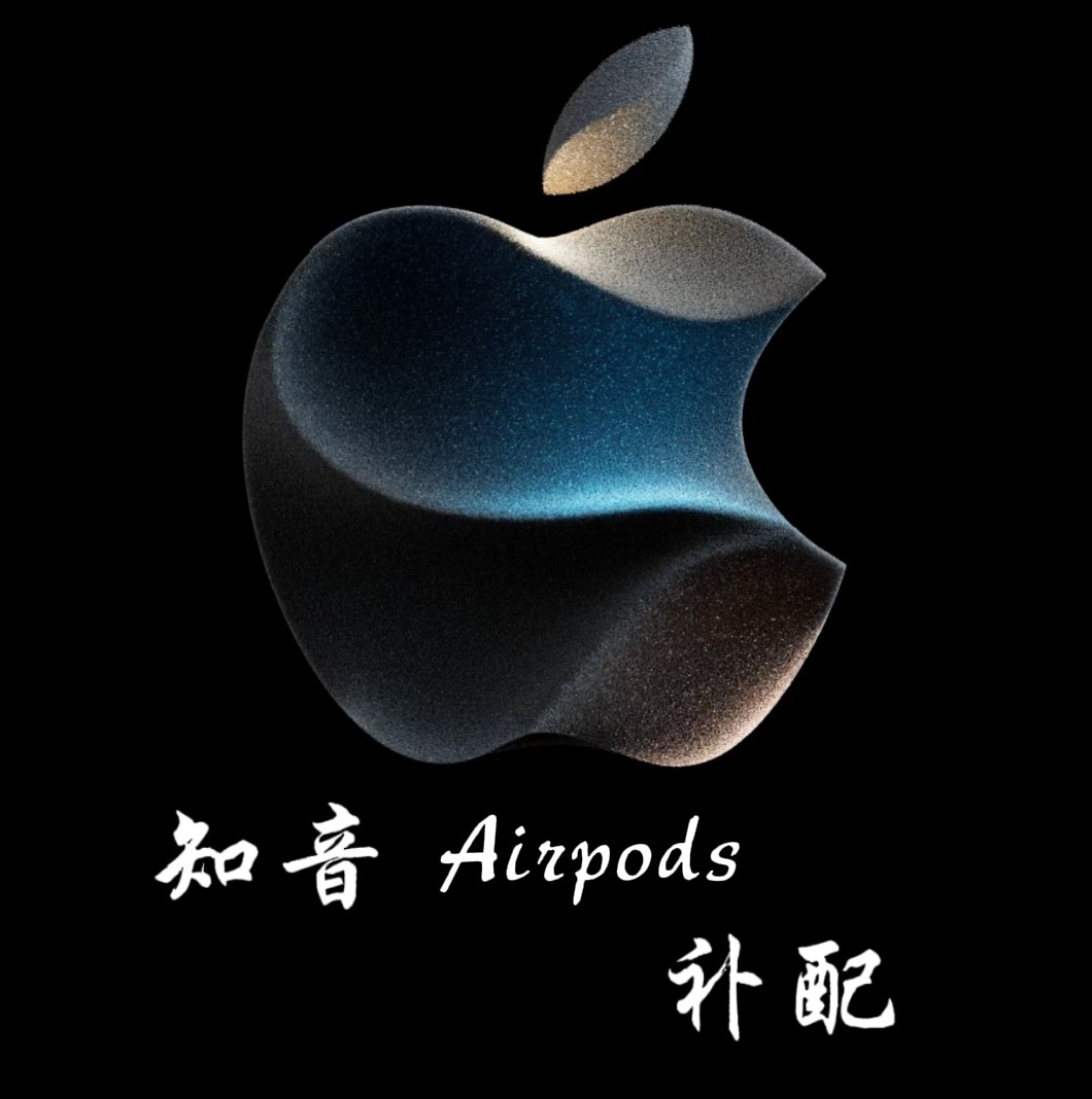 知音airpods原装补配