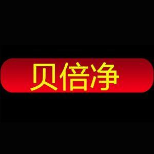 贝倍净家居企业店