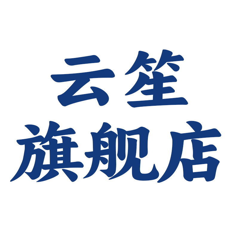 云笙家居旗舰店 店铺LOGO