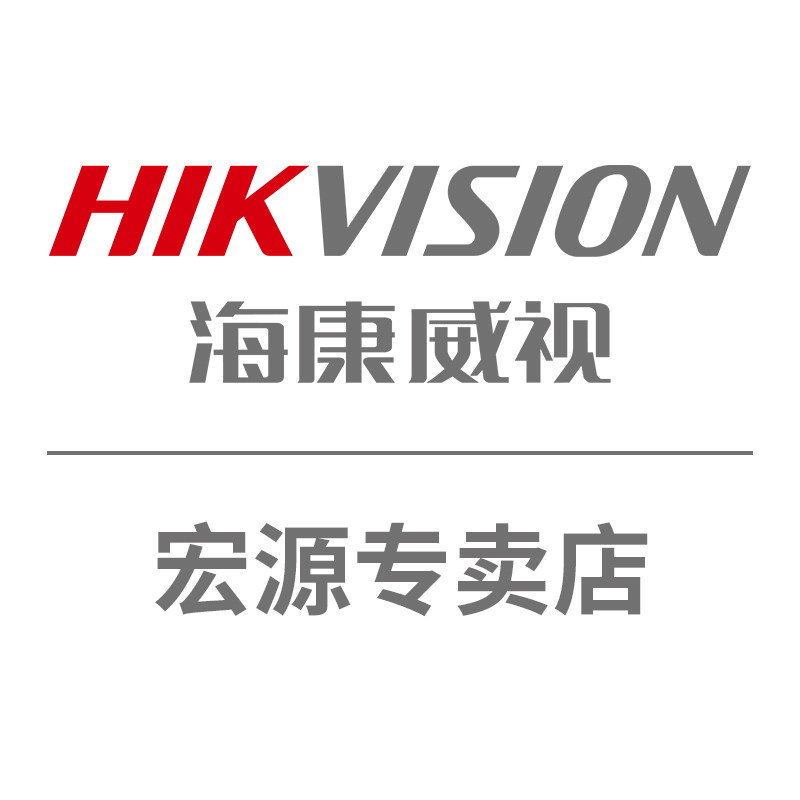 海康威视宏源专卖店