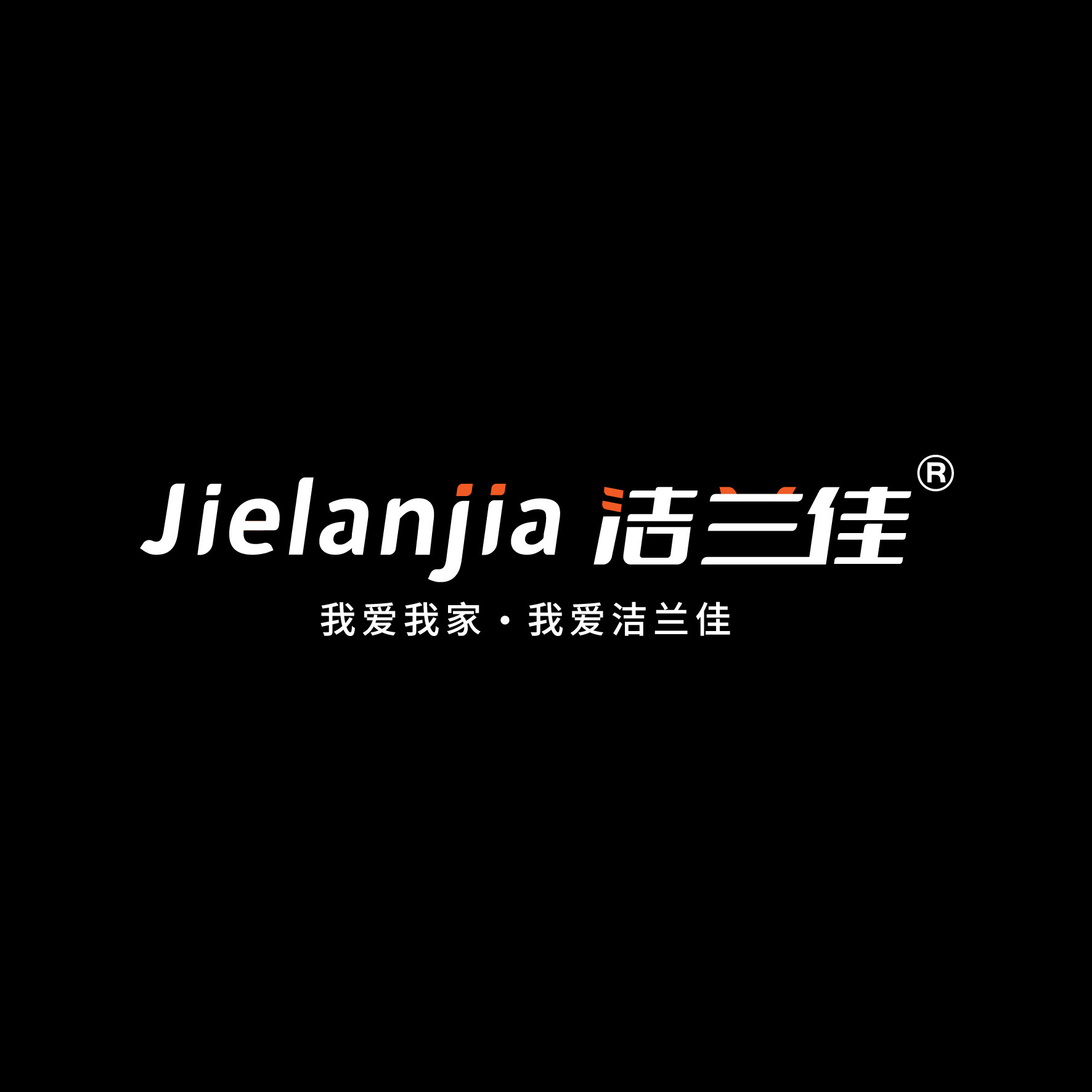 洁兰佳旗舰店