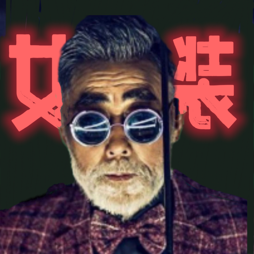 老盖女装